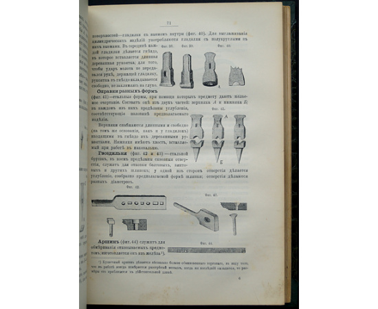 Руководство для войсковых оружейных мастерских.