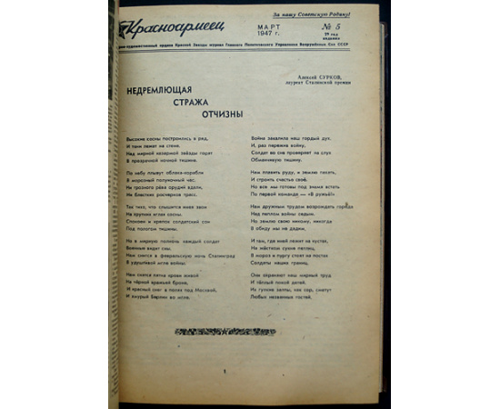 Красноармеец / Советский воин. № 1-24 за 1947 г.