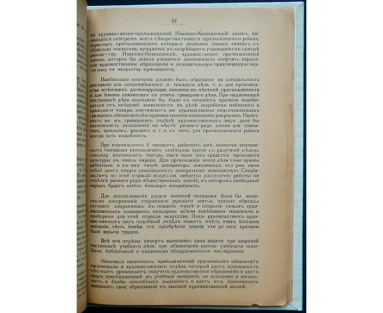 Сборник статей и материалов по истории образования Иваново-Вознесенской губернии.