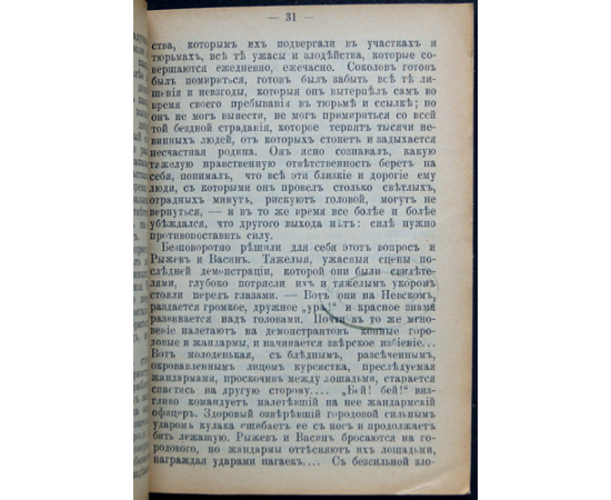 Народное дело. № I-VI. Полный комплект всех выпусков