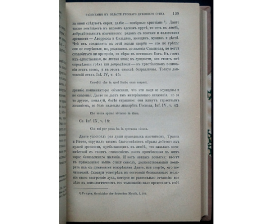 Веселовский А.Н. Разыскания в области русских духовных стихов / русского духовного стиха.