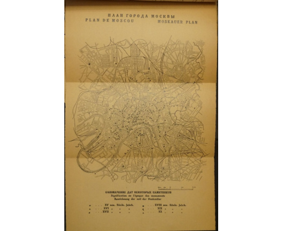 Некрасов А.И. Города Московской губернии: Художественные памятники Москвы и городов Московской губернии.