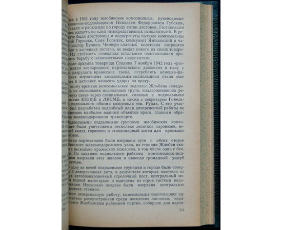 Цанава Л. Всенародная партизанская война в Белоруссии против фашистских захватчиков: В двух томах.