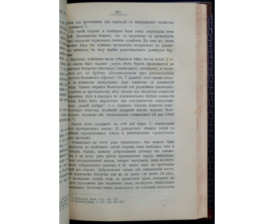 Корнилов А.А. Очерки по истории общественного движения и крестьянского дела в России.