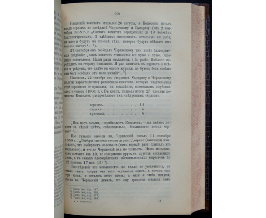 Корнилов А.А. Очерки по истории общественного движения и крестьянского дела в России.