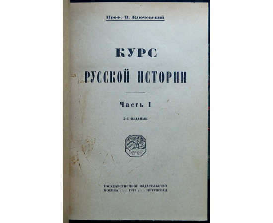 Ключевский В.О. Собрание трудов в одиннадцати книгах: Курс русской истории. В пяти томах.  Сборники статей. В трех книгах.  Боярская дума  С