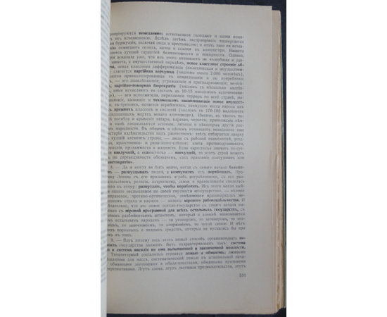 Ильин И.А. Наши задачи: Статьи 19481954 гг. В двух томах