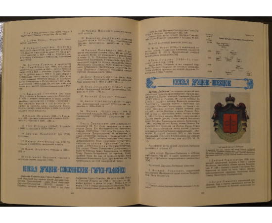 Гребельский П. и др. Дворянские роды российской империи. В 4-х тт.