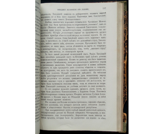 Чтения в Императорском Обществе истории и древностей Российских при Московском университете. 1888 год. Книга вторая (сто сорок пятая)