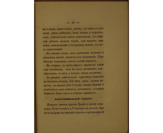 Гаряйнов А. Справочный листок для Московского Кремля.