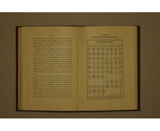 Морозов, Николай. В поисках философского камня.