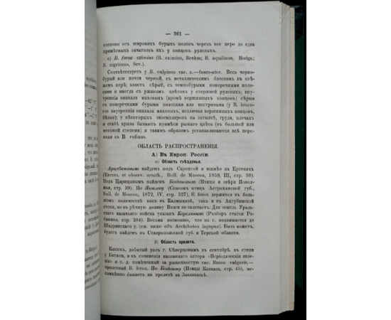 Мензбир М. Орнитологическая география Европейской России. Часть первая.