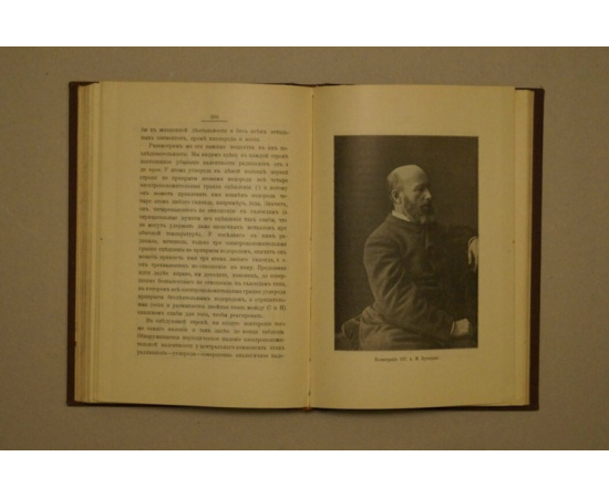 Морозов, Николай. В поисках философского камня.