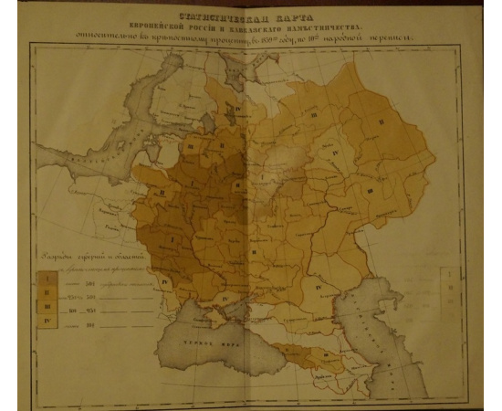 Тройницкий А. Крепостное население в России, по 10-й народной переписи.