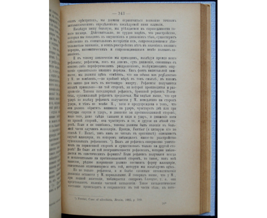 Жане П. Неврозы и фиксированные идеи.