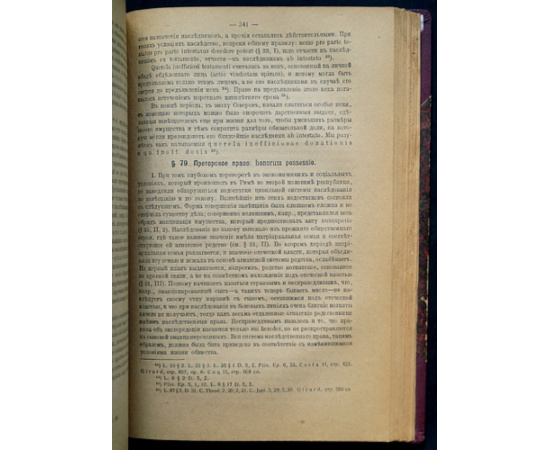 Хвостов В.М. История римского права.