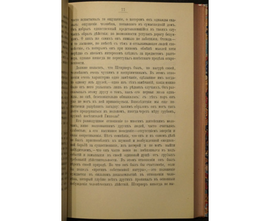 Штирнер Макс. Единственный и его собственность (комплект из 2 книг).