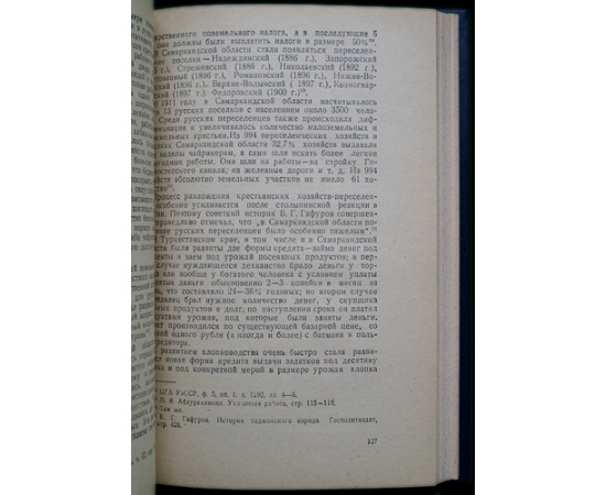 Саидкулов Т.С. Самарканд во второй половине XIX  начале XX веков.