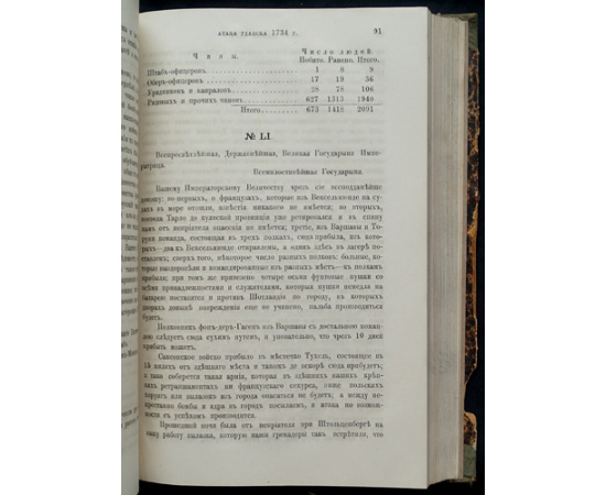 Чтения в Императорском Обществе истории и древностей Российских при Московском университете. 1888 год. Книга вторая (сто сорок пятая)
