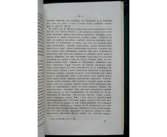 Мензбир М. Орнитологическая география Европейской России. Часть первая.
