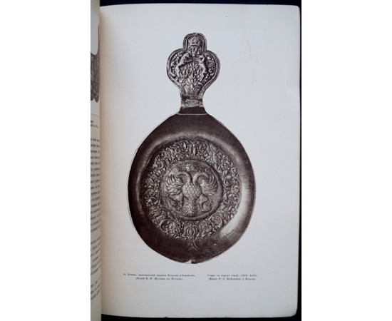 Корш Е.Ф. Русское серебрянное дело и его орнаментация.