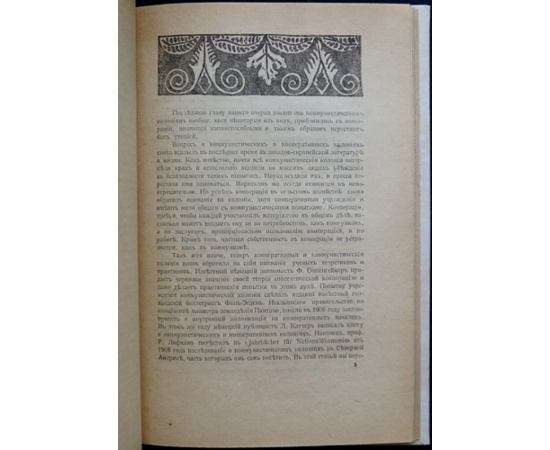 Тотомианц В.Ф., Устинов В.М. Утопии. (Социальный рай на Земле).