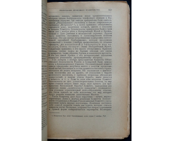 Алексеев С.А. Октябрьская революция. Революция и гражданская война в описаниях белогвардейцев