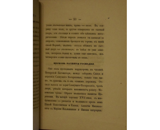 Гаряйнов А. Справочный листок для Московского Кремля.