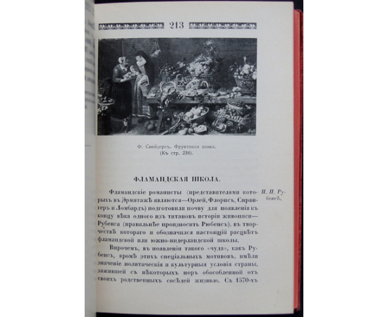 Бенуа А. Путеводитель по картинной галерее Императорского Эрмитажа.
