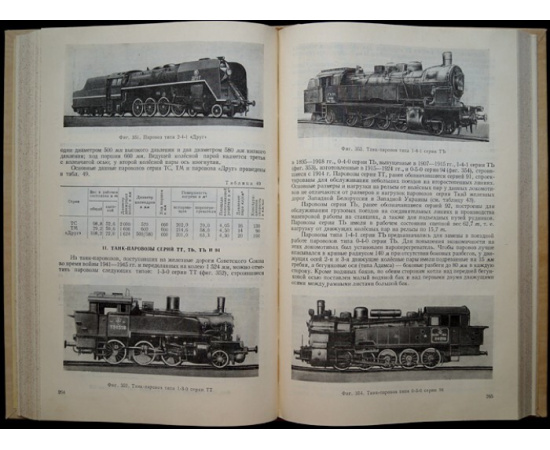Раков В.А. Локомотивы железных дорог Советского Союза.