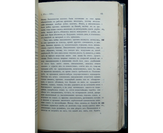 Фукидид. История. В двух томах.