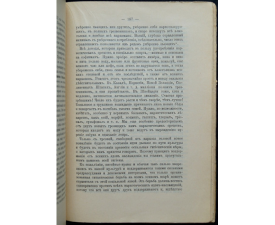 Форель Август. Гигиена нервов и духа в здоровом и болезненном состоянии.