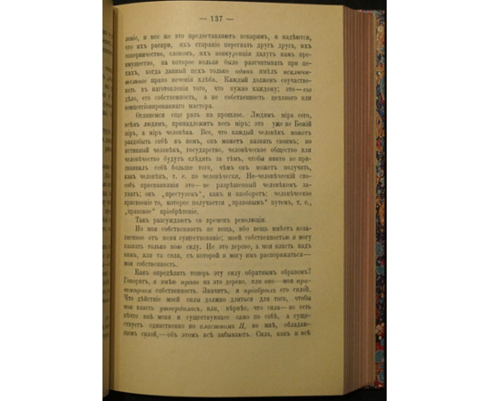 Штирнер Макс. Единственный и его собственность (комплект из 2 книг).
