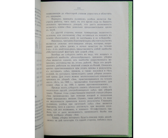 Сельскохозяйственное опытное дело на полуострове Аляске.