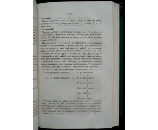 Мензбир М. Орнитологическая география Европейской России. Часть первая.