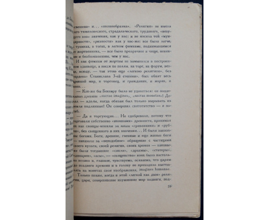 Спасовский Михаил. В.В. Розанов в последние годы своей жизни