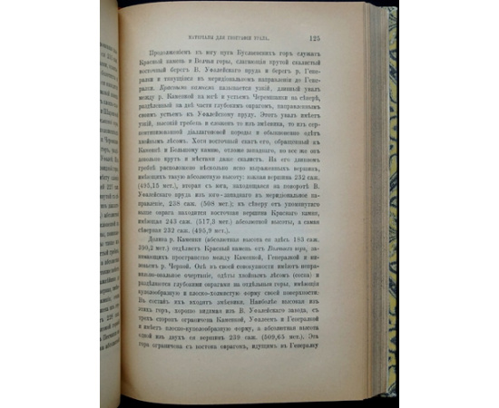 Кротов П.И. Материалы для географии Урала: Оро-гидрографические Орогидрографические исследования в южной части Среднего Урала.