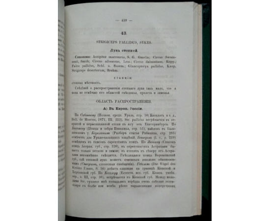 Мензбир М. Орнитологическая география Европейской России. Часть первая.