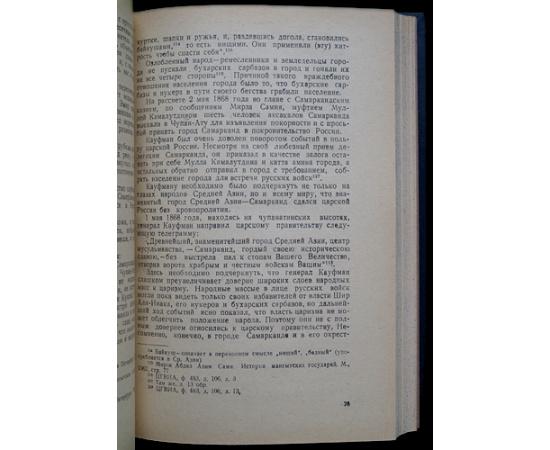 Саидкулов Т.С. Самарканд во второй половине XIX  начале XX веков.