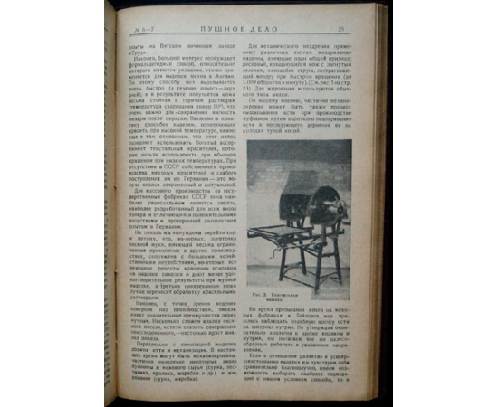 Пушное дело: Ежемесячный журнал: Полный комплект за 1925 год.