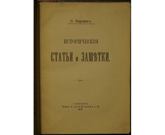 Аксаков С.Т. Семейная хроника и Детские годы Багрова-внука.