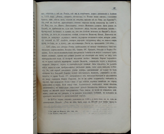 Эккерман В. Материалы для истории медицины в России: История эпидемий XXVIII вв.
