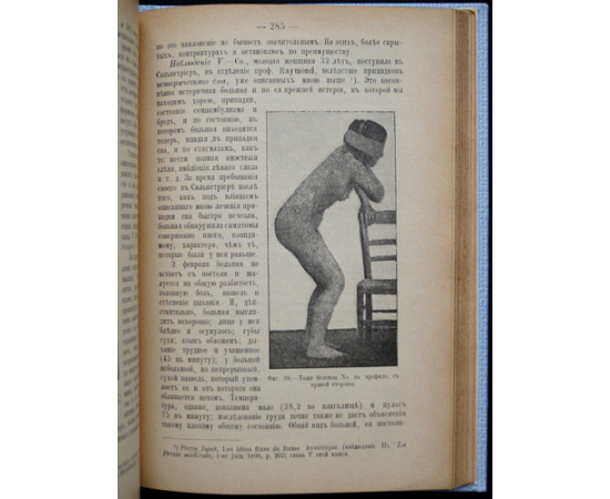 Жане П. Неврозы и фиксированные идеи.