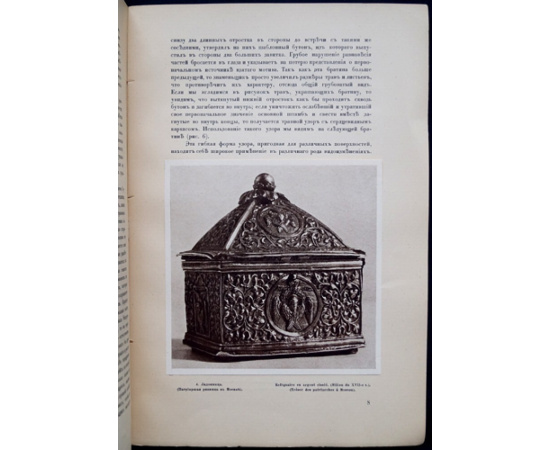 Корш Е.Ф. Русское серебрянное дело и его орнаментация.