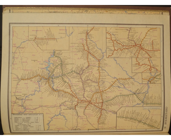 Атлас железных дорог СССР.