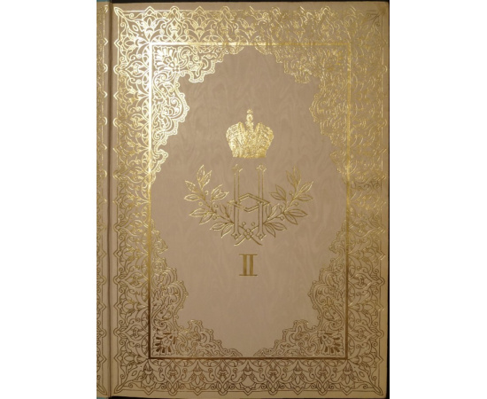 Царские коронации на Руси: Из истории Державы Российской XVIXX вв.