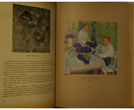 Грабарь И. Э. Моя жизнь: Автомонография.