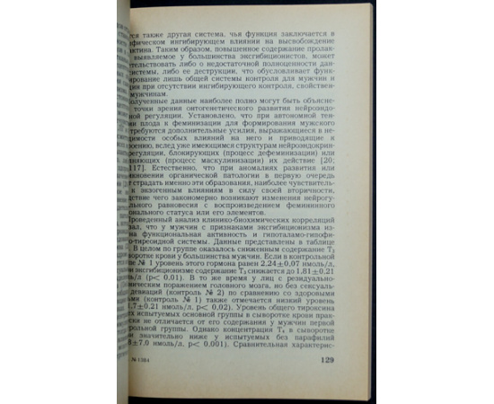 Шостакович Б.В., Ткаченко А.А. Эксгибиционизм.