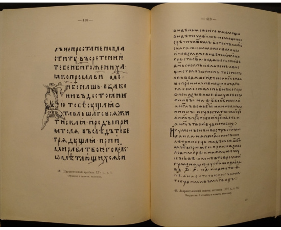 Карский Е.Ф. Славянская кирилловская палеография.