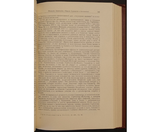 Смирнов И. И. Очерки политической истории Русского государства 30-50-х годов XVI века.